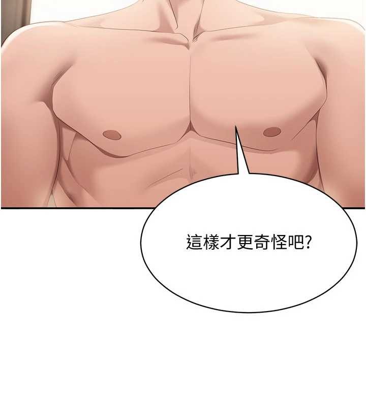 《倒追遊戲》漫画 第32話-向主人開房請罪