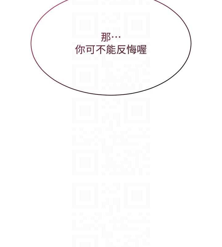 《倒追遊戲》漫画 第32話-向主人開房請罪