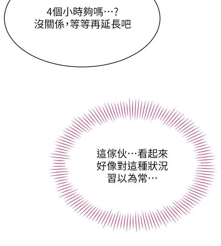 《倒追遊戲》漫画 第32話-向主人開房請罪