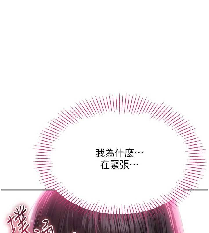 《倒追遊戲》漫画 第32話-向主人開房請罪