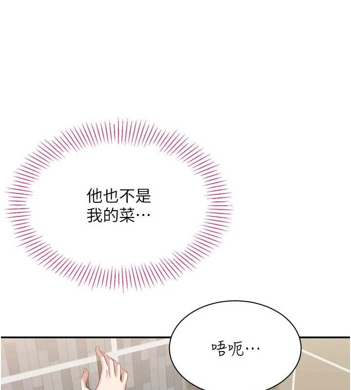 《倒追遊戲》漫画 第34話-我比奴隸還早高潮