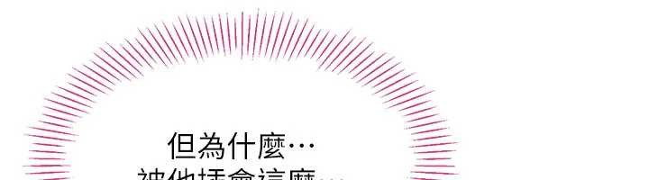 《倒追遊戲》漫画 第34話-我比奴隸還早高潮