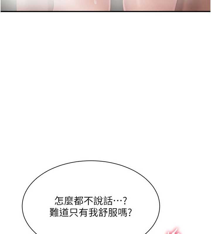 《倒追遊戲》漫画 第34話-我比奴隸還早高潮