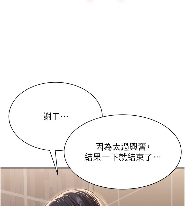 《倒追遊戲》漫画 第35話-在床上逆轉的主從關係