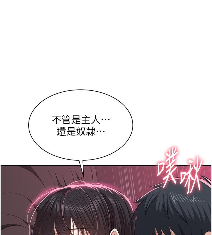 《倒追遊戲》漫画 第35話-在床上逆轉的主從關係