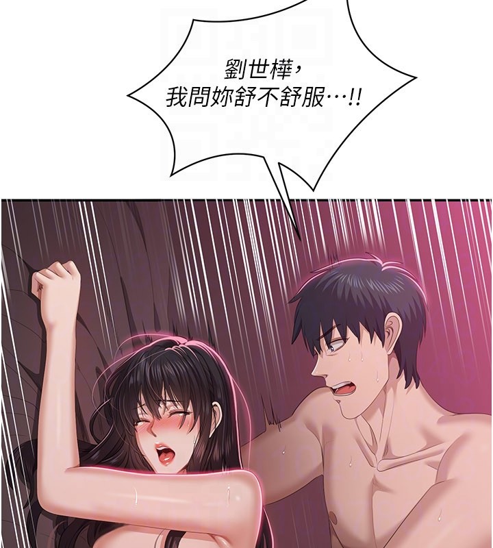 《倒追遊戲》漫画 第35話-在床上逆轉的主從關係