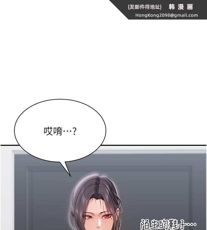 《倒追遊戲》漫画 第37話-偷聽女兒的呻吟聲