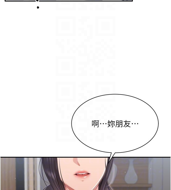 《倒追遊戲》漫画 第37話-偷聽女兒的呻吟聲