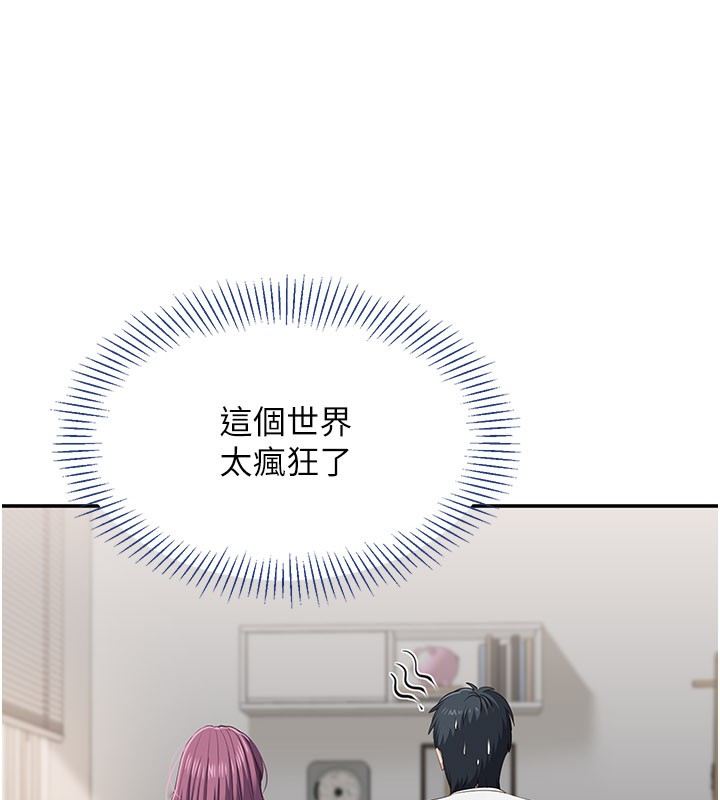 《倒追遊戲》漫画 第37話-偷聽女兒的呻吟聲