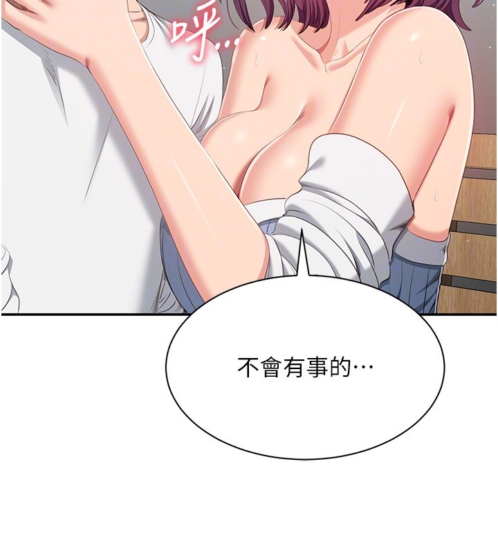 《倒追遊戲》漫画 第37話-偷聽女兒的呻吟聲