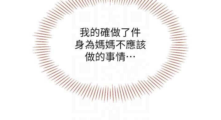 《倒追遊戲》漫画 第38話-媽媽瞞著女兒偷偷玩