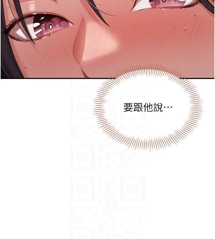 《倒追遊戲》漫画 第38話-媽媽瞞著女兒偷偷玩