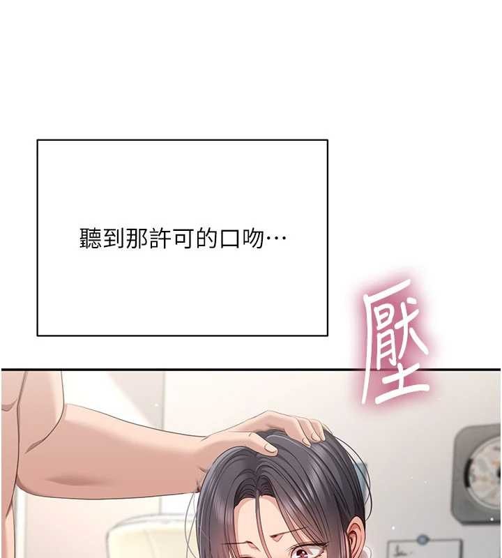 《倒追遊戲》漫画 第38話-媽媽瞞著女兒偷偷玩