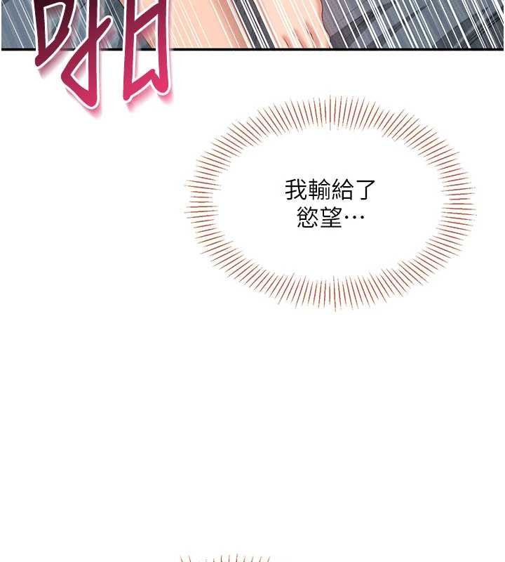 《倒追遊戲》漫画 第38話-媽媽瞞著女兒偷偷玩