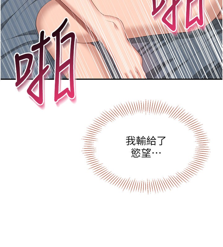 《倒追遊戲》漫画 第39話-默默夾緊的人妻