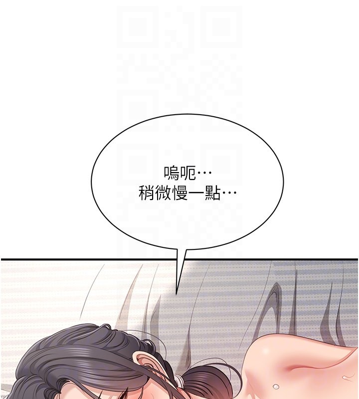 《倒追遊戲》漫画 第39話-默默夾緊的人妻