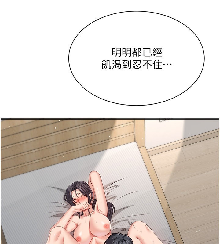 《倒追遊戲》漫画 第39話-默默夾緊的人妻