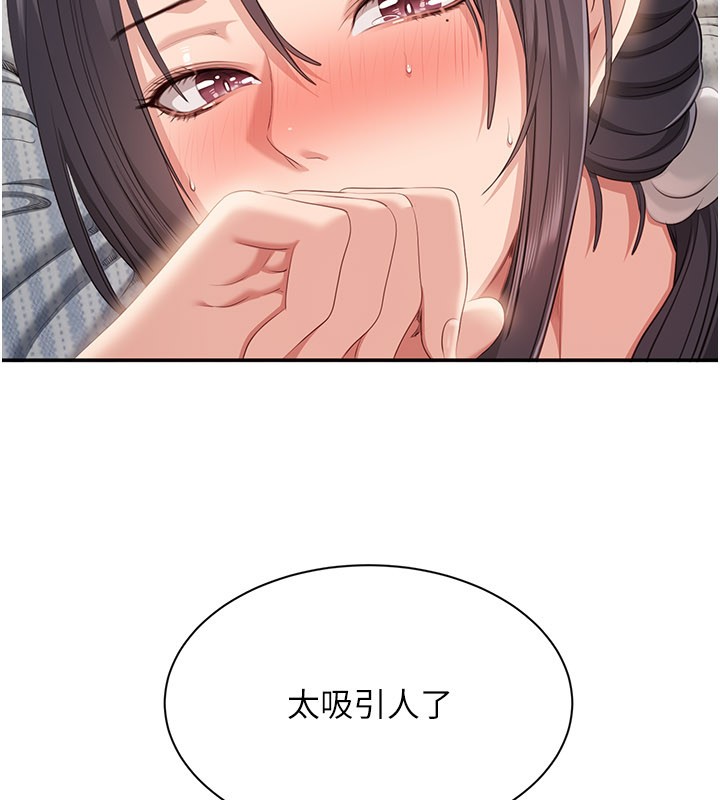 《倒追遊戲》漫画 第39話-默默夾緊的人妻