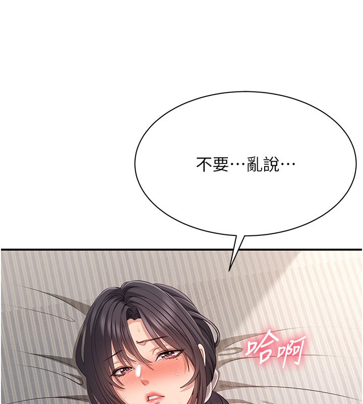 《倒追遊戲》漫画 第39話-默默夾緊的人妻