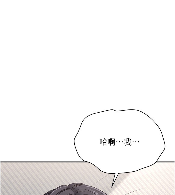 《倒追遊戲》漫画 第39話-默默夾緊的人妻