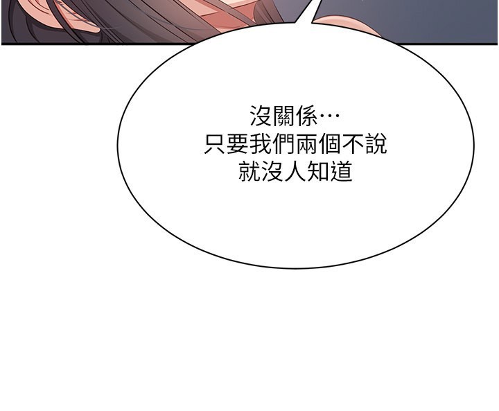 《倒追遊戲》漫画 第39話-默默夾緊的人妻