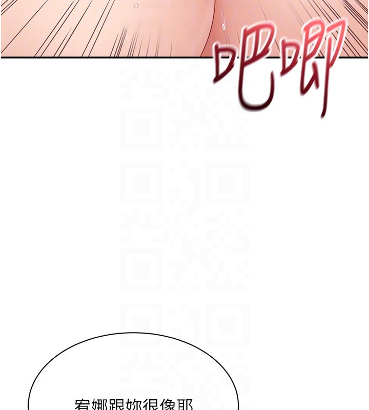 《倒追遊戲》漫画 第39話-默默夾緊的人妻