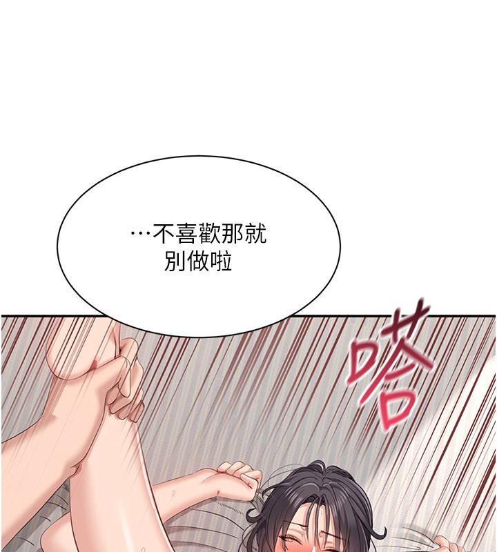 《倒追遊戲》漫画 第39話-默默夾緊的人妻