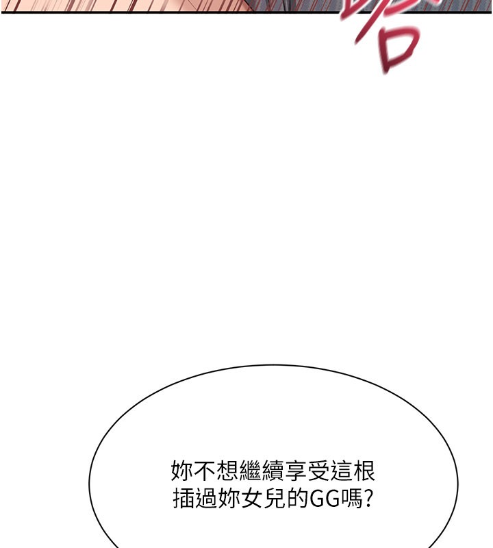 《倒追遊戲》漫画 第39話-默默夾緊的人妻