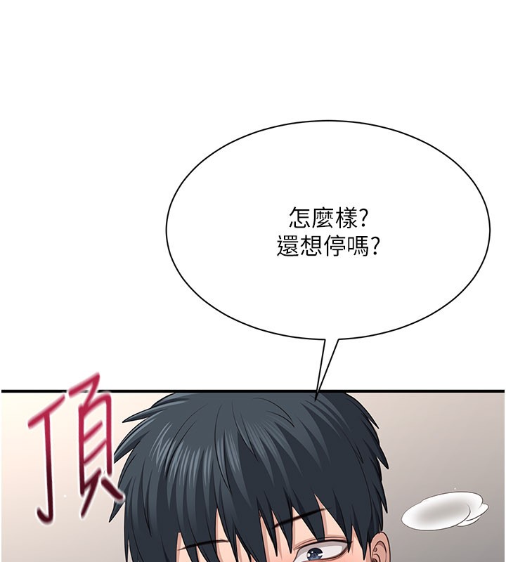 《倒追遊戲》漫画 第39話-默默夾緊的人妻