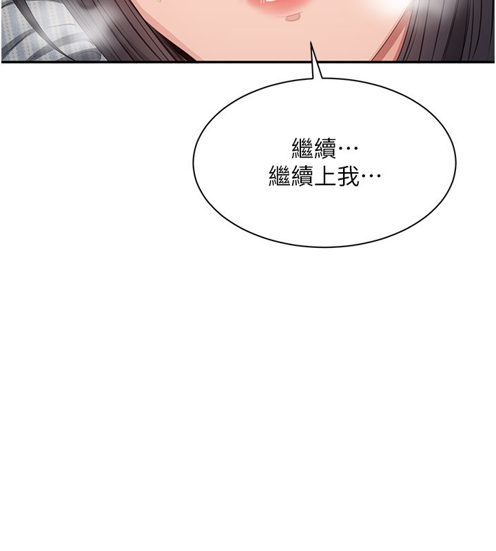 《倒追遊戲》漫画 第39話-默默夾緊的人妻