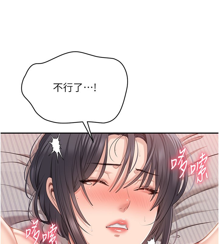 《倒追遊戲》漫画 第39話-默默夾緊的人妻