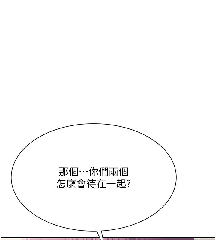《倒追遊戲》漫画 第39話-默默夾緊的人妻