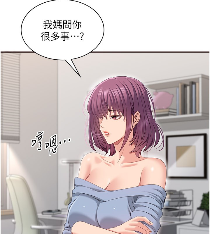 《倒追遊戲》漫画 第39話-默默夾緊的人妻