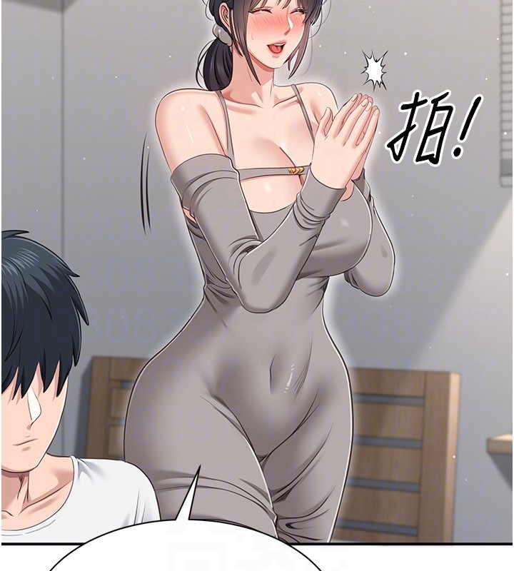 《倒追遊戲》漫画 第39話-默默夾緊的人妻