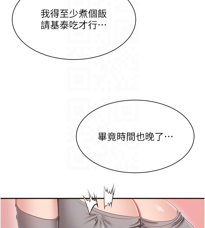 《倒追遊戲》漫画 第39話-默默夾緊的人妻