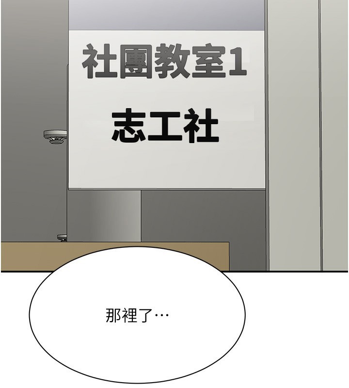 《倒追遊戲》漫画 第8話-女教授+貞操逆轉