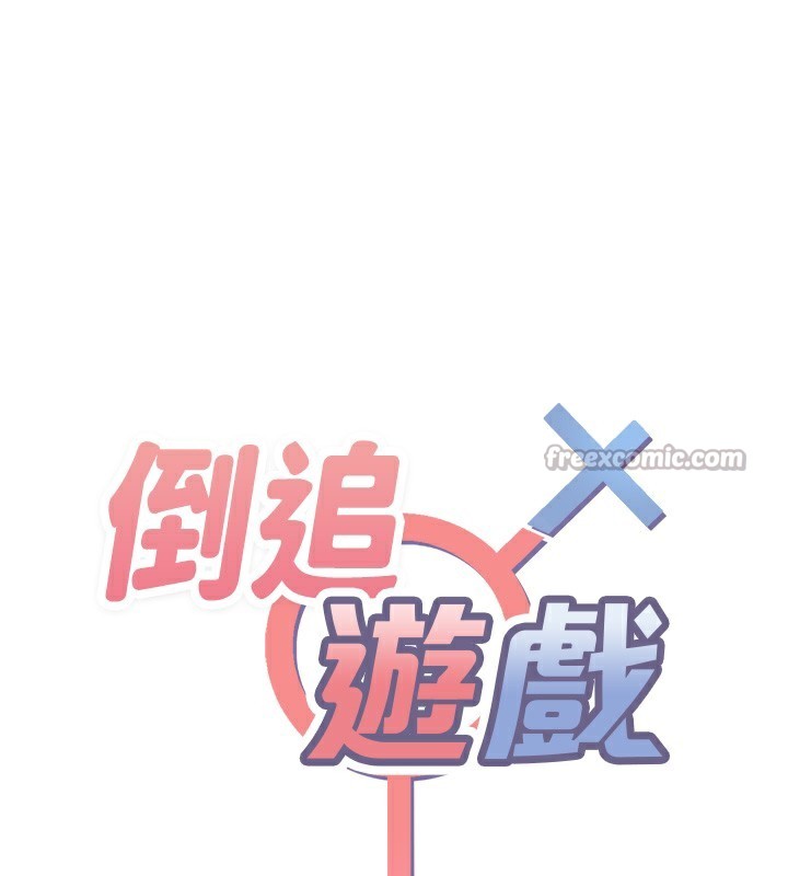 《倒追遊戲》漫画 第8話-女教授+貞操逆轉