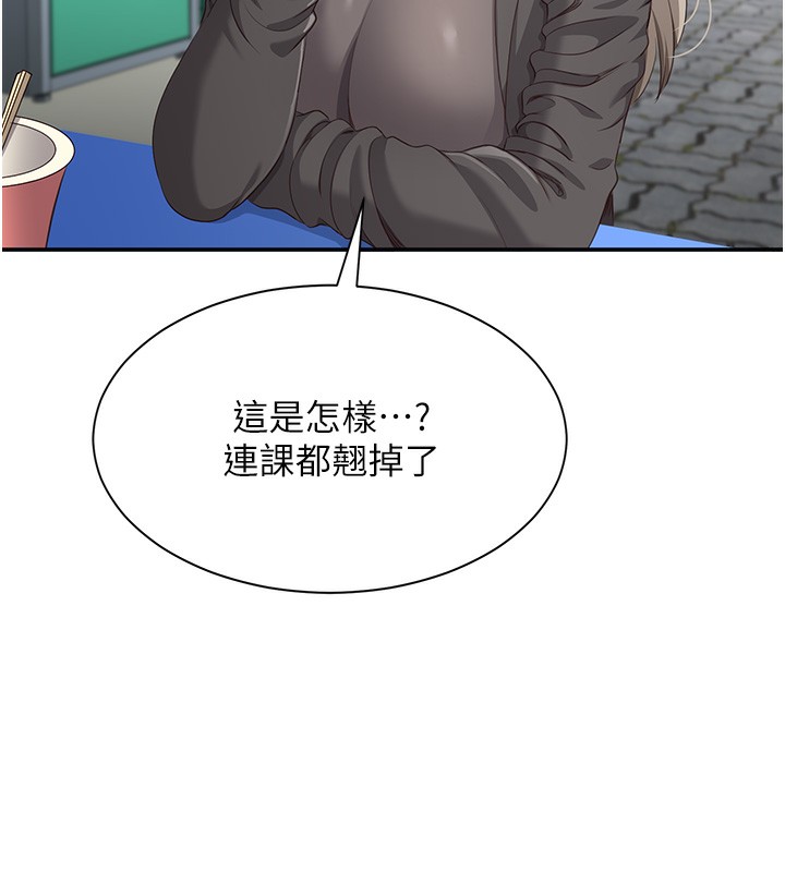《倒追遊戲》漫画 第8話-女教授+貞操逆轉