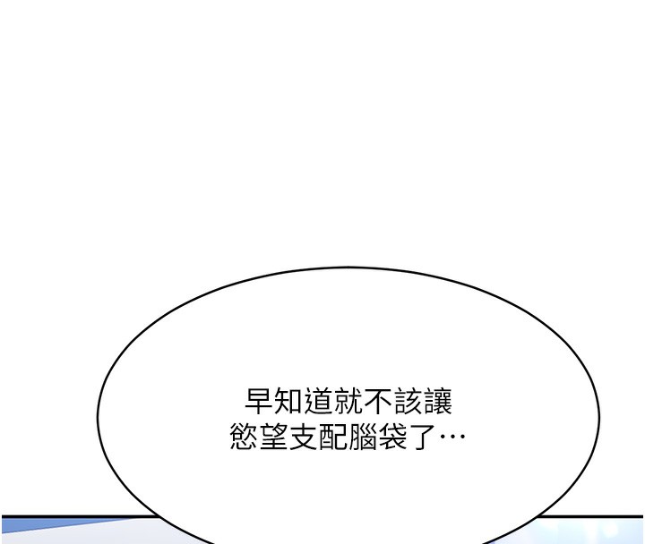 《倒追遊戲》漫画 第8話-女教授+貞操逆轉