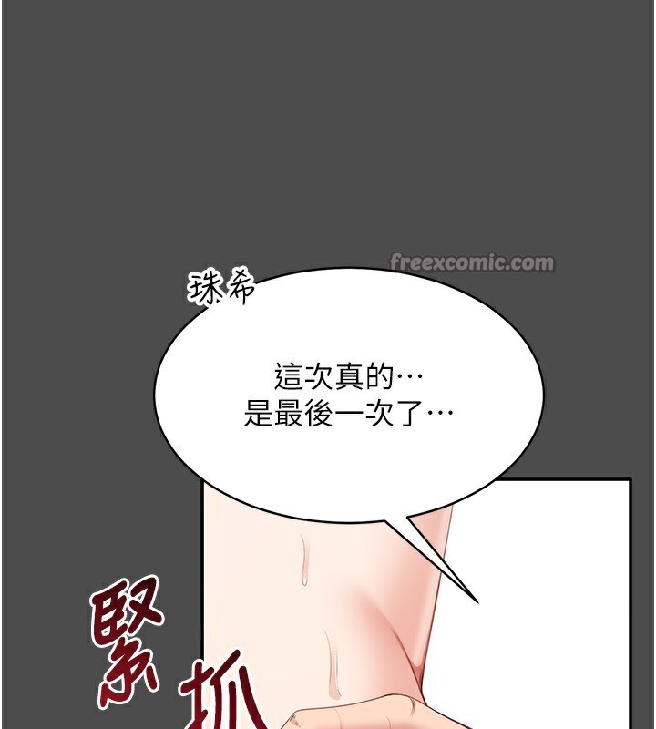 《倒追遊戲》漫画 第8話-女教授+貞操逆轉