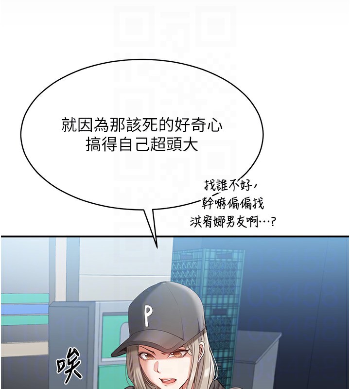 《倒追遊戲》漫画 第8話-女教授+貞操逆轉