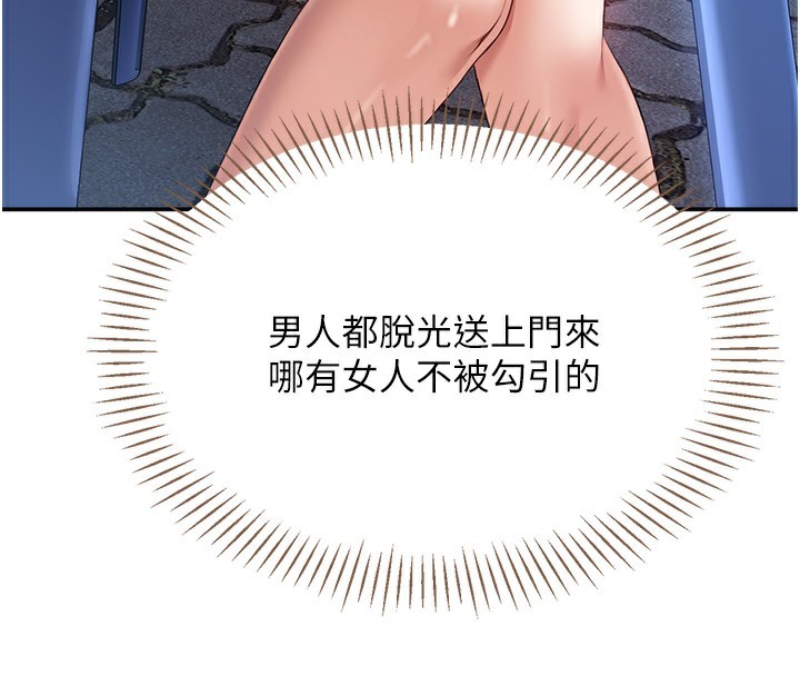 《倒追遊戲》漫画 第8話-女教授+貞操逆轉