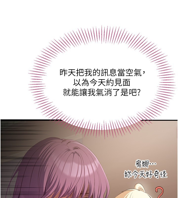 《倒追遊戲》漫画 第8話-女教授+貞操逆轉