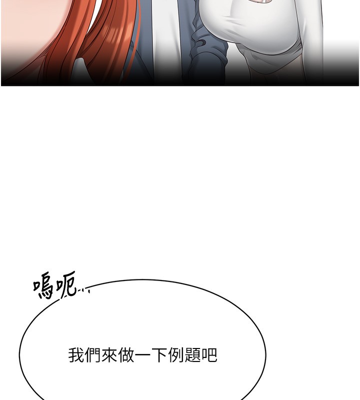 《倒追遊戲》漫画 第8話-女教授+貞操逆轉