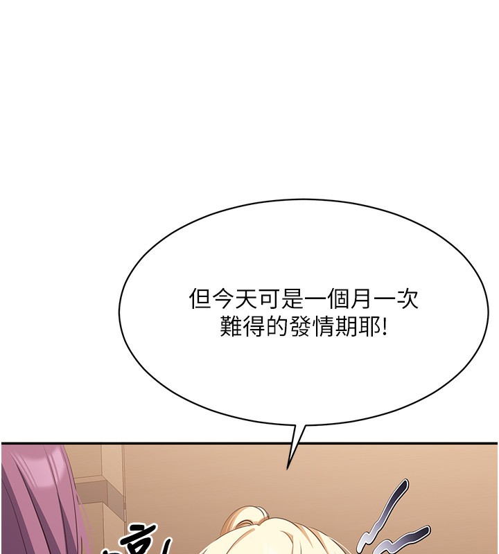 《倒追遊戲》漫画 第8話-女教授+貞操逆轉