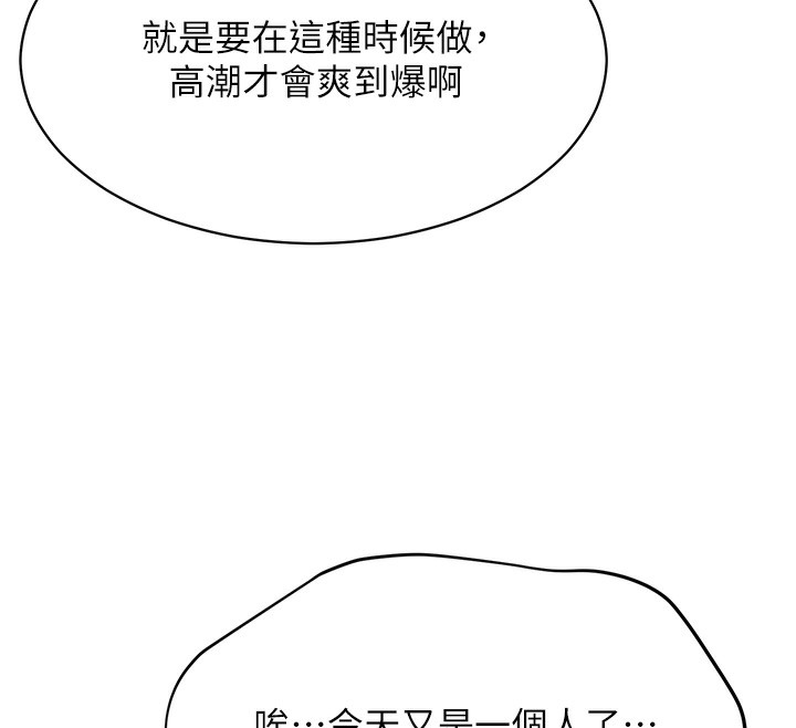 《倒追遊戲》漫画 第8話-女教授+貞操逆轉