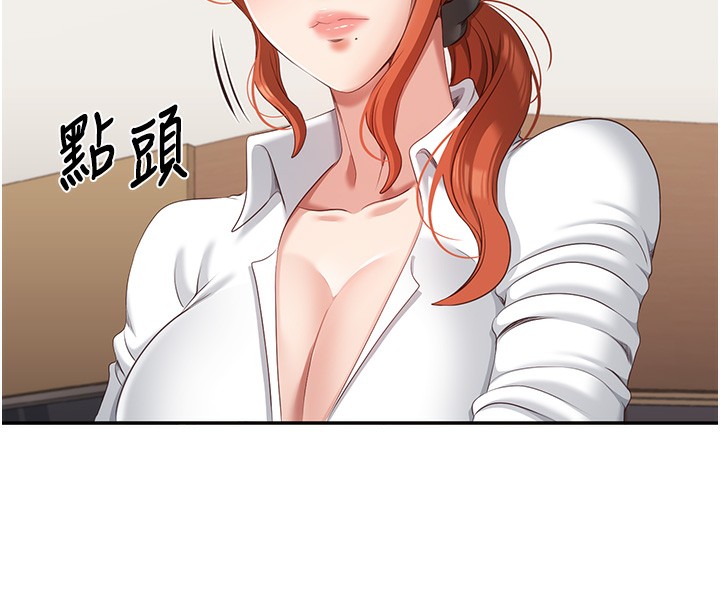 《倒追遊戲》漫画 第8話-女教授+貞操逆轉
