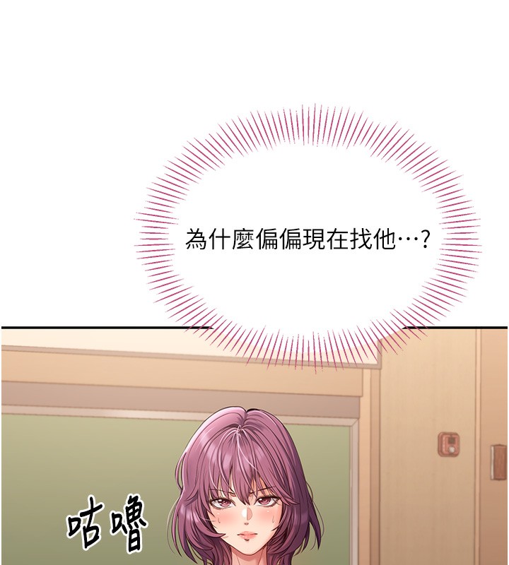 《倒追遊戲》漫画 第8話-女教授+貞操逆轉