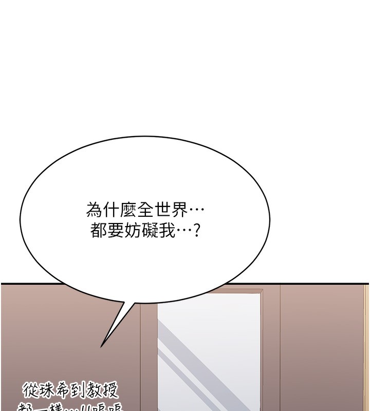 《倒追遊戲》漫画 第8話-女教授+貞操逆轉