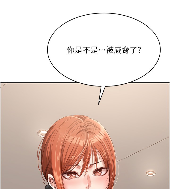 《倒追遊戲》漫画 第8話-女教授+貞操逆轉